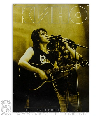 плакат кино виктор цой (с гитарой)