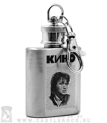 брелок фляга с гравировкой кино в. цой