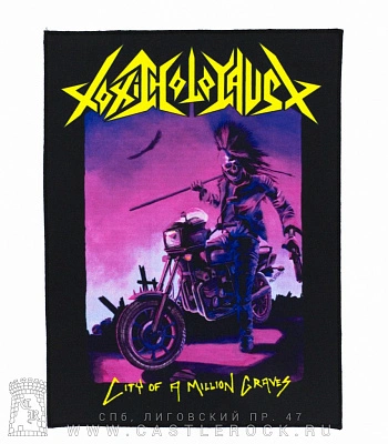 нашивка на спину toxic holocaust "city of a million graves"