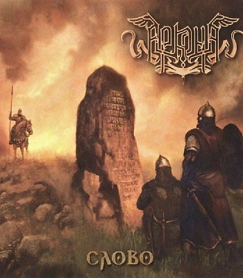 CD Аркона "Слово" (Digibook)