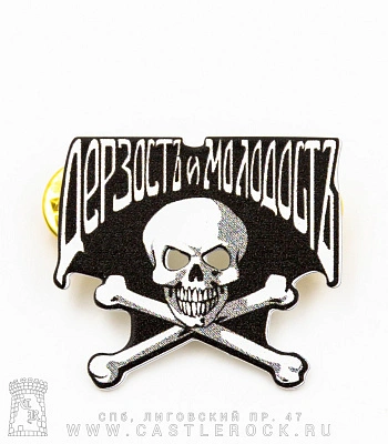 значок цанга f.p.g. "дерзость и молодость"
