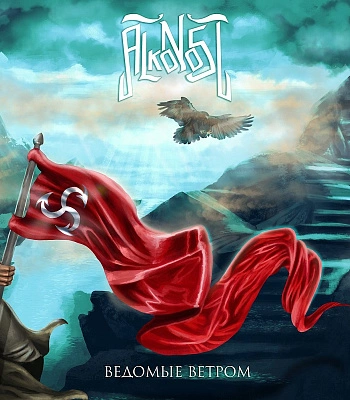 CD Alkonost "Ведомые Ветром"