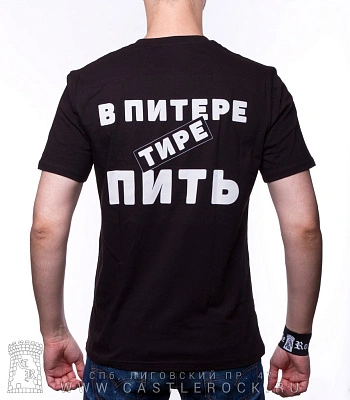 футболка ленинград с. шнуров "в питере тире пить"