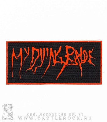 нашивка my dying bride (лого красное)