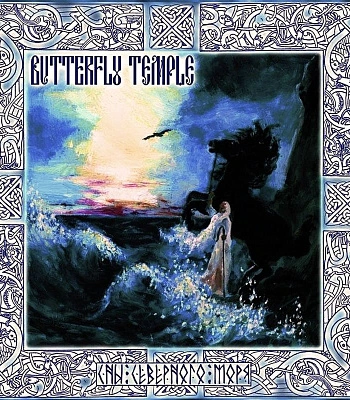 CD Butterfly Temple "Сны Северного Моря"