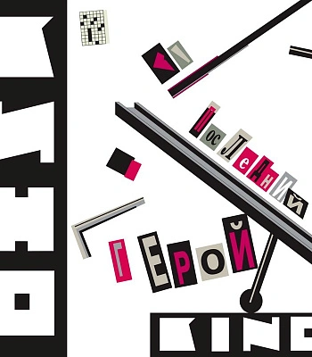 CD Кино "Последний Герой"