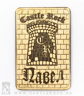 магнит деревянный castle rock павел