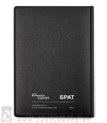 обложка для документов брат "directed by alexey o. balabanov"