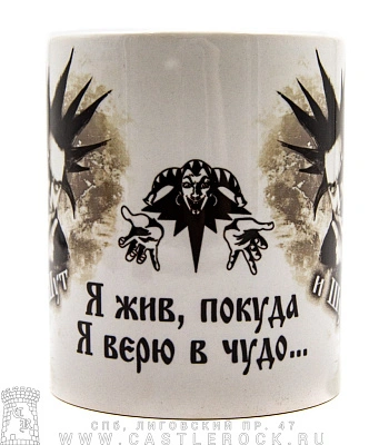 кружка король и шут горшенев "я жив, покуда я верю в чудо..."