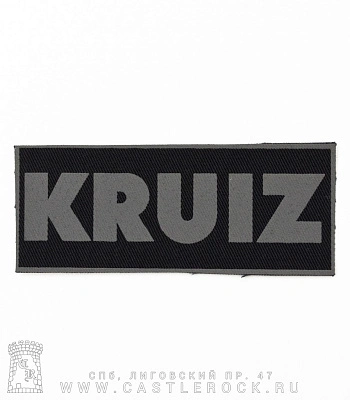 нашивка kruiz круиз (лого серое)