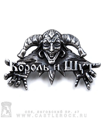 значок цанга король и шут (большой)