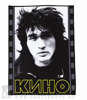нашивка на спину кино в. цой (кинолента)