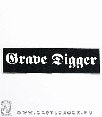 нашивка grave digger (лого белое)