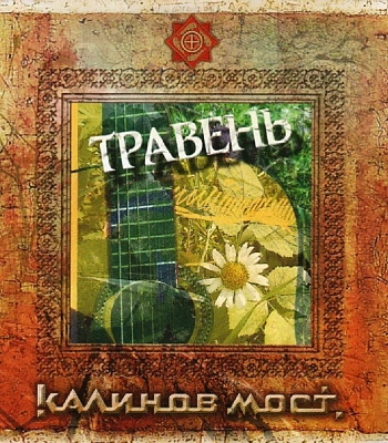 CD Калинов Мост "Травень"