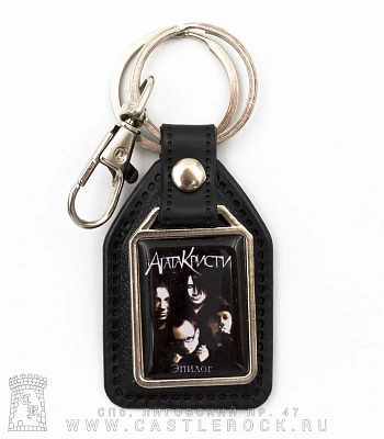 брелок прямоугольный на подкладке агата кристи "эпилог"