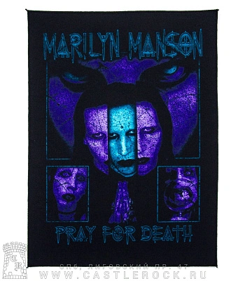 нашивка на спину marilyn manson "pray for death"