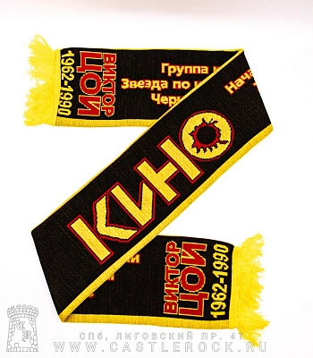 шарф кино в. цой 1962-1990 (альбомы)