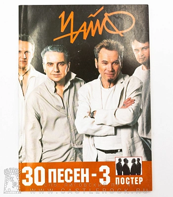 книга "чайф. 30 песен"