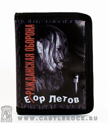кошелек гражданская оборона егор летов (к/з)