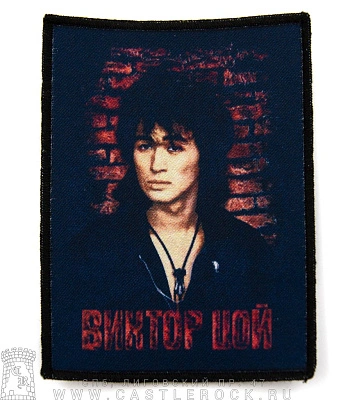 нашивка кино в. цой