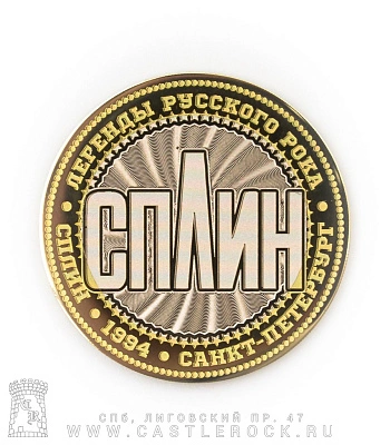 монета сувенирная малая сплин
