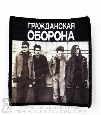 нашивка гражданская оборона (группа)