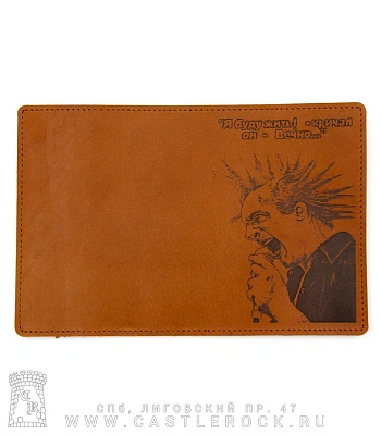 обложка для документов король и шут горшок "я буду жить!-кричал он-вечно..."