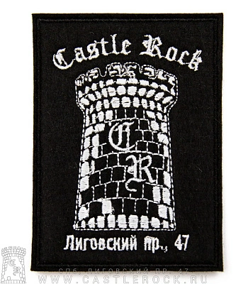 нашивка castle rock (вышивка)