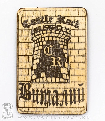 магнит деревянный castle rock виталий