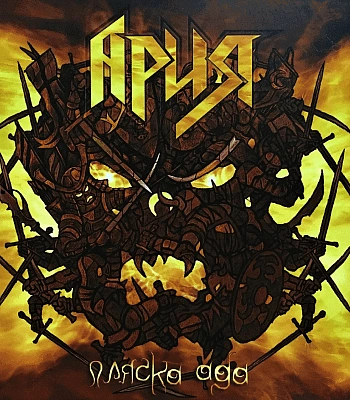 CD Ария "Пляска Ада"