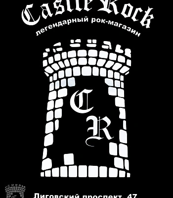 плакат castle rock