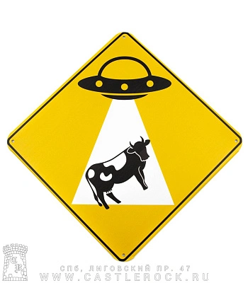 табличка знак осторожно! нло крадет коров