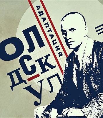 CD Адаптация "Олдскул"