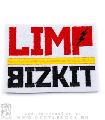 нашивка limp bizkit (лого, белая, вышивка)