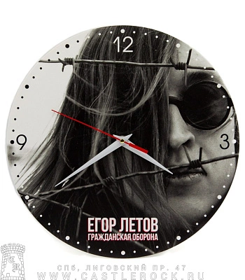 часы настенные гражданская оборона егор летов