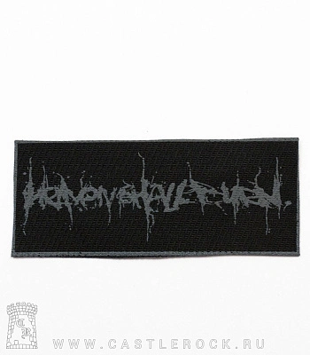 нашивка heaven shall burn (серое лого)