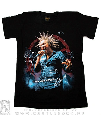 футболка детская король и шут горшенев "путь мой вечен..."