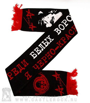 шарф алиса "дудка. среди белых ворон я черно-красный"