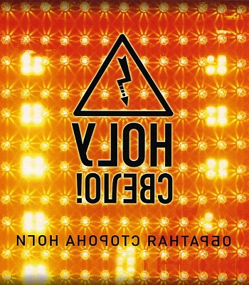 CD/DVD Ногу Свело! "Обратная Сторона Ноги"