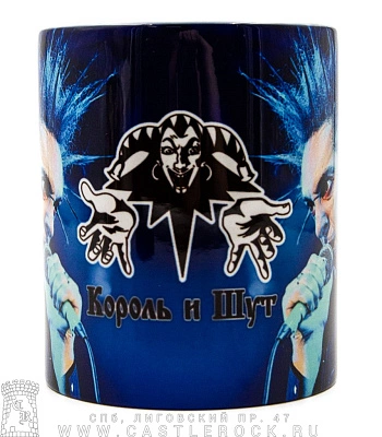 кружка король и шут горшенев (принт синий)