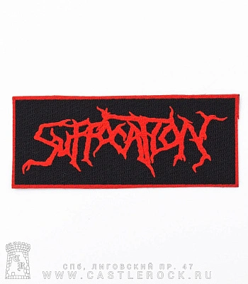 нашивка suffocation (лого красное)