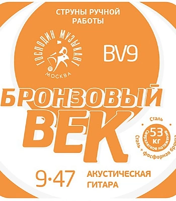 струны господин музыкант бронзовые для акустической гитары bv9