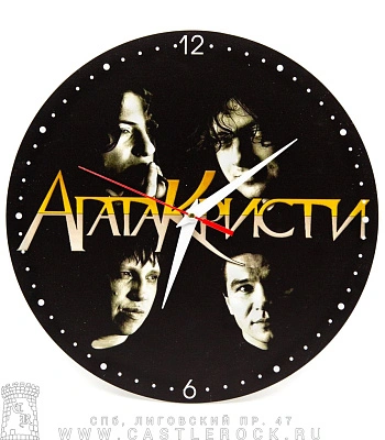 часы настенные агата кристи