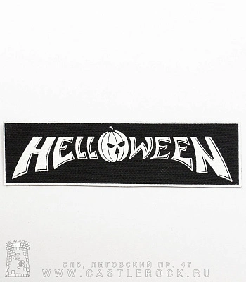 нашивка helloween (лого белое, кант)