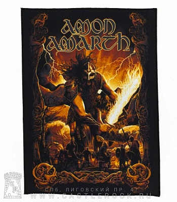 нашивка на спину amon amarth "surtur rising"