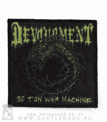 нашивка devourment "50 ton war machine"