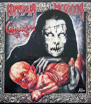 CD Коррозия Металла "Садизм"