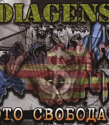 CD Diagens "Это Свобода?"