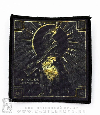 нашивка batushka батюшка "литургия"