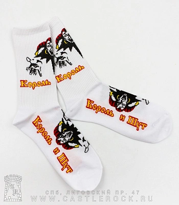 носки король и шут (лого, белые)